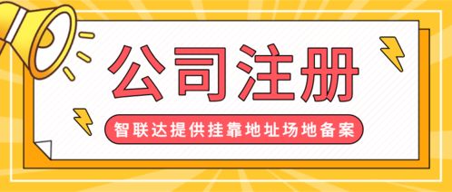 南山区个人独资企业无地址注册,创业者应该准备什么资料