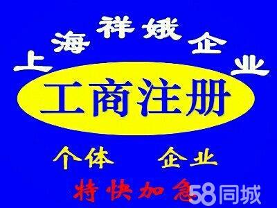 注册上海公司 注册外资公司 注册内资公司 代理记账