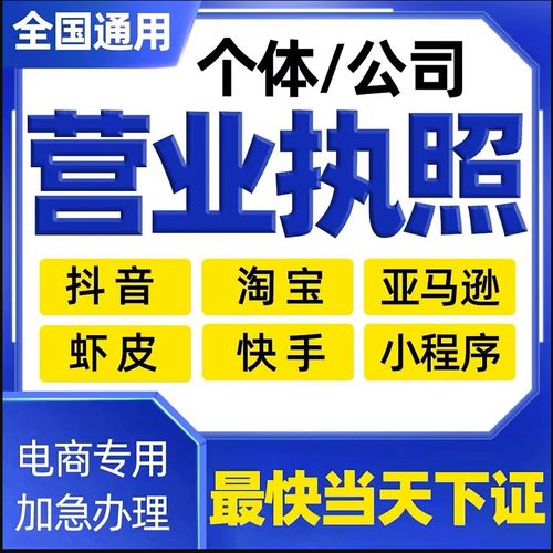 三亚个体户注册海口电商营业执照申请代办公司企业网店公众号海南