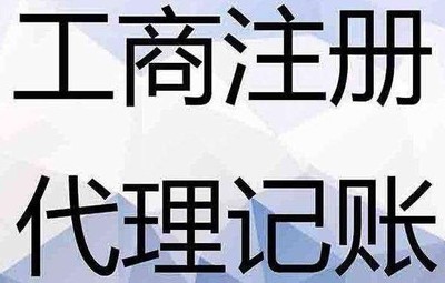 个体户注册流程 个体户工商注册