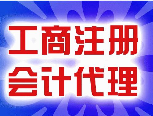 三阳镇专业代办财税怎么办理