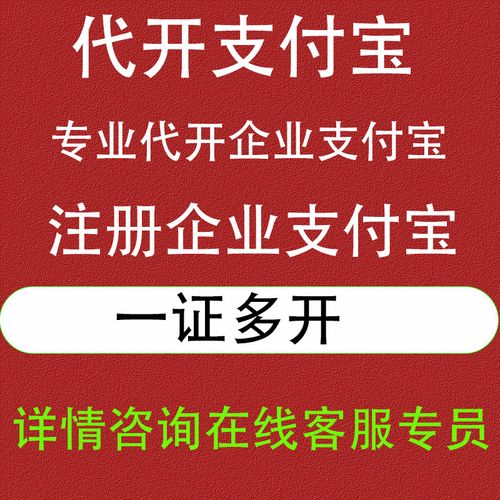 注册企业支付宝风险过高代开执照 个体户公司注册注销电商跳对公