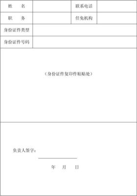 分公司注册表格