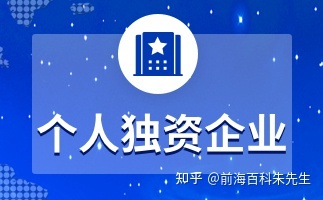 2021年深圳注册个人独资企业详细流程?