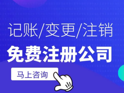 外资企业的注册公司流程和费用