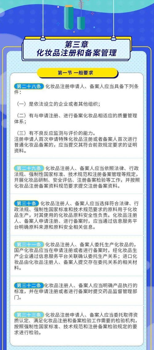 市场监管总局发布 化妆品注册备案管理办法