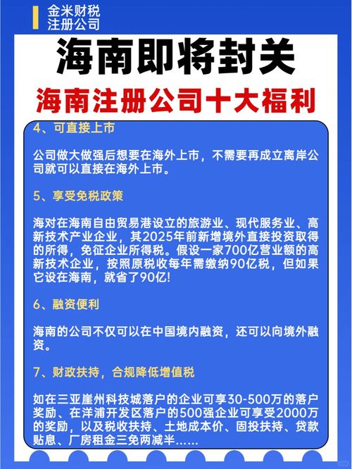 2024在海南注册公司有哪些优惠政策