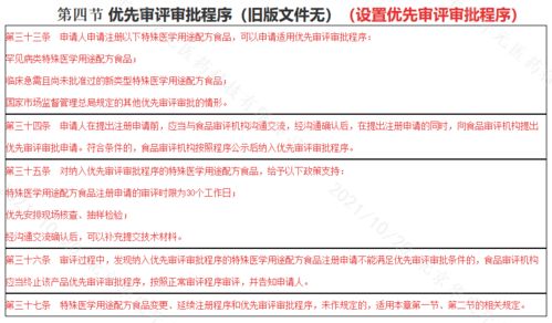 特医食品注册管理办法 征求意见稿 新旧版对比