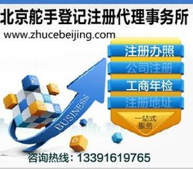 北京大额公司注册,大额垫资,基金公司注册,大额办照