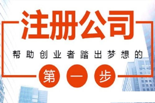 图 广州 工商注册 内资公司注册 领取营业执照 代理记 广州工商注册