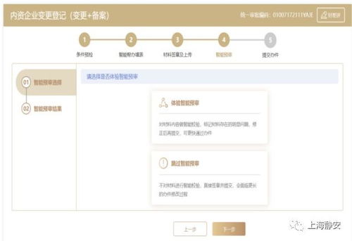 静安 好办 怎么办 6步完成 内资企业变更登记 线上申报
